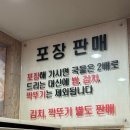 가마솥도가니탕 장수옥 | 광진구 중곡동 맛집:: 뜨끈한 국물이 생각날때, 가마솥 도가니탕 장수옥