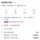 중경해선 훠궈 이미지