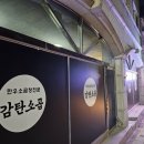 감탄소곱 이미지
