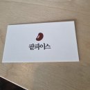 남해 카페 가볼만한곳 팥파이스 남해여행 먹거리 추천