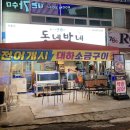 여수 학동 동네방네 / 여수 새우구이 / 학동 새우구이 / 여수시청근처 새우구이 / 학동 동네방네 / 부삼...