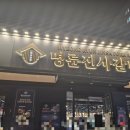 명륜진사갈비 마산회원점 이미지