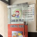 옛날 돈까스 | 사상 다미돈까스 옛날돈까스 리얼 후기