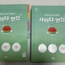 경기 사이다 면접책 팝니다(인풋+아웃풋 세트) 이미지
