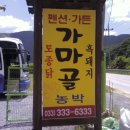 가마골농박 이미지