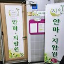 시인안마원 네이버블로그