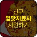 피자닭터 서산성연점 이미지