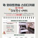 화이트펜슬스터디카페 이미지