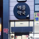 애플동물약국 이미지