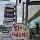 하나여행사주 - 안동시 경북대로 412 | 하나여행사주