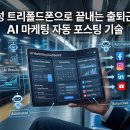 황금알PC | 삼성 트리폴드폰으로 끝내는 출퇴근길 AI 마케팅 자동 포스팅 기술