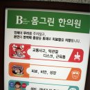 그린한의원 이미지