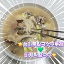 [번개공지][마감] 05월17일토요일 17시 청마루칼국수(구로점)에서 만나요!!!!!!!! 이미지