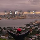원탑카케어봉림점 | 뉴질랜드 2주 여행 유심 eSIM 로밍 말고 이심 선택한 이유 + 유심사 할인쿠폰