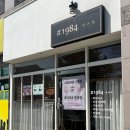 샵1984양과점