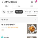 교촌치킨화명 이미지