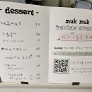 [고양,삼송] 삼송 분위기 좋은 디저트 카페&lt;무크무크&gt;내돈내산 후기(카공족, 창릉천 뷰맛집)