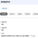 경대정문약국 이미지