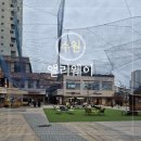 수원 광교 데이트 앨리웨이 놀거리 맛집 아기
