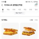 이삭토스트광명철산역점 이미지