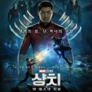 샹치와 텐링즈의 전설 리뷰(스포주의!!), 관전 포인트, 쿠키영상 리뷰, 두서없음 주의