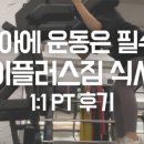 에이플러스짐 식사점 이미지