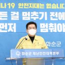 화순군 코로나19 확진자 또 발생[e미래뉴스] 이미지