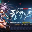 한칼