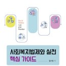 사회복지법제와실천-강의계획 이미지