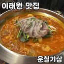 이태원분식 | 이태원 맛집 [운칠기삼] 솔직 후기