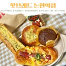 핫브레드 논현역점