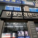 한빛프라자 | 방화동안경 제대로 맞춘 곳, 한빛안경랜드 방화점 블루라이트 차단안경 후기