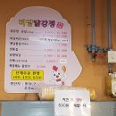 미당닭강정