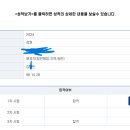 2024년 국가직 9급 일반행정 강원 합격수기! 이미지