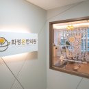 화정온한의원 이미지