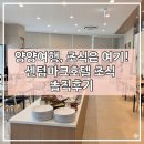 양양군 종합운동장 | 양양호텔 조식 고민된다면? 센텀마크호텔 조식 솔직후기