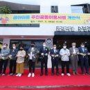 주민공동이용시설 이미지