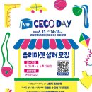 Manusj가죽공예작업실 | [첫 플리마켓 도전기] 선배 셀러 동생은 22번, 나는 4번! 4시간 장사하고 몸살 난 CECO DAY 후기