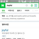 너네 Joyful영어 뜻 이름 알고있었냐 ㅈㅇjbj 이미지