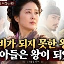 왕비가 되기 10개월 전 세상을 떠난 여인 신의왕후 한씨, 여섯 아들이 바꾼 조선의 왕통 이미지