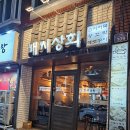 당리상회