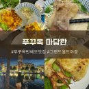 월드허브(주) | 푸꾸옥 그랜드월드 반쎄오 맛집 마담콴 그랜드월드 시계탑 야경 포토존