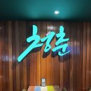 청춘소고기 이미지