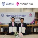대한공중보건의사협의회 전자신문