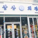삼산회관창원 - 창원시 의창구 원이대로261번길 16-10 | 삼산회관창원