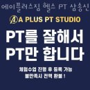 에이플러스짐 삼송신원점 이미지