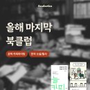 [공지] 연남동 독서 모임 : 문학 읽고 필사, 카피라이팅 같이 해요!
