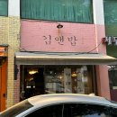 김앤밥 이미지