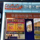 푸른아이웨어 왕조점 이미지