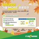 (주)미쉐린타이어 전주점 | 전주미쉐린, 전주펠리세이드타이어🚀 전주타이어모어효자점, OE 타이어 교체는 기본, &#39;라이닝 점검&#39;으로...